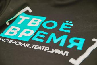 Экспертный совет приступил к отбору лучших пьес на Лабораторию_Театр_Урал «Твое время»